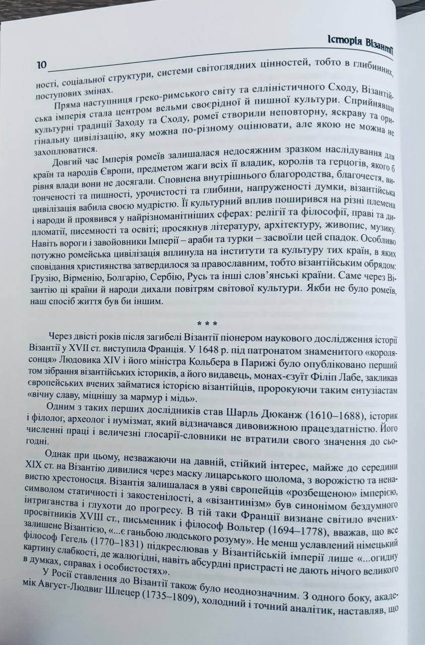 Історія Візантії. Вступ до візантиністики — изображение 7