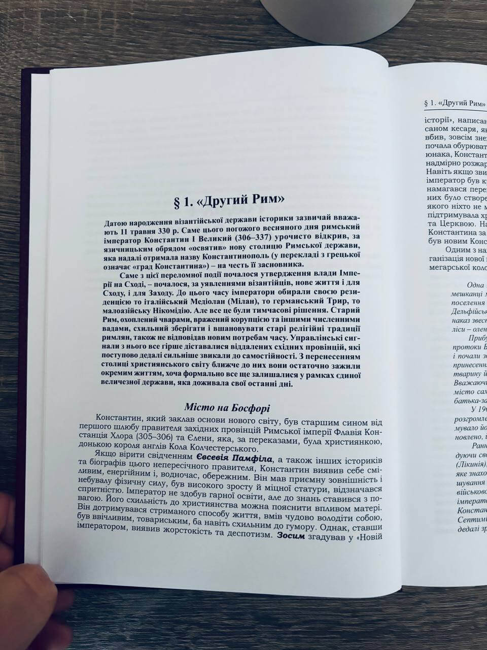 Історія Візантії. Вступ до візантиністики — изображение 9