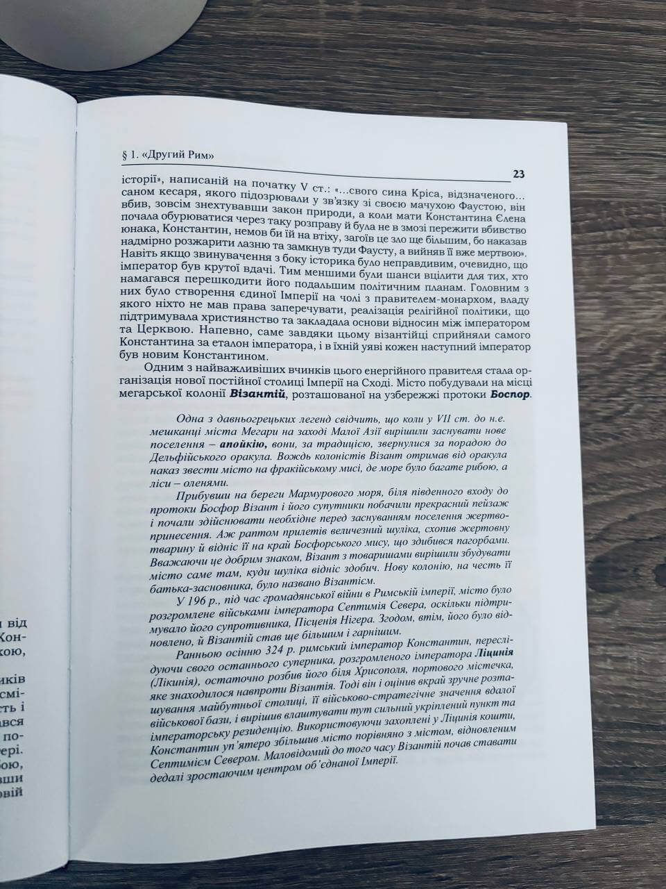 Історія Візантії. Вступ до візантиністики — изображение 10
