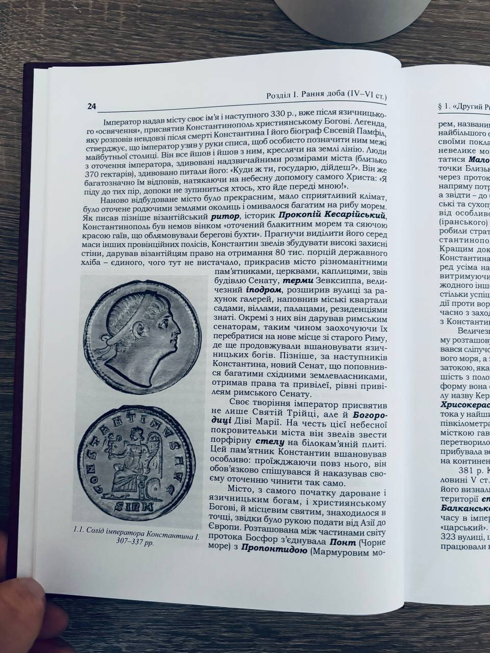 Історія Візантії. Вступ до візантиністики — изображение 11