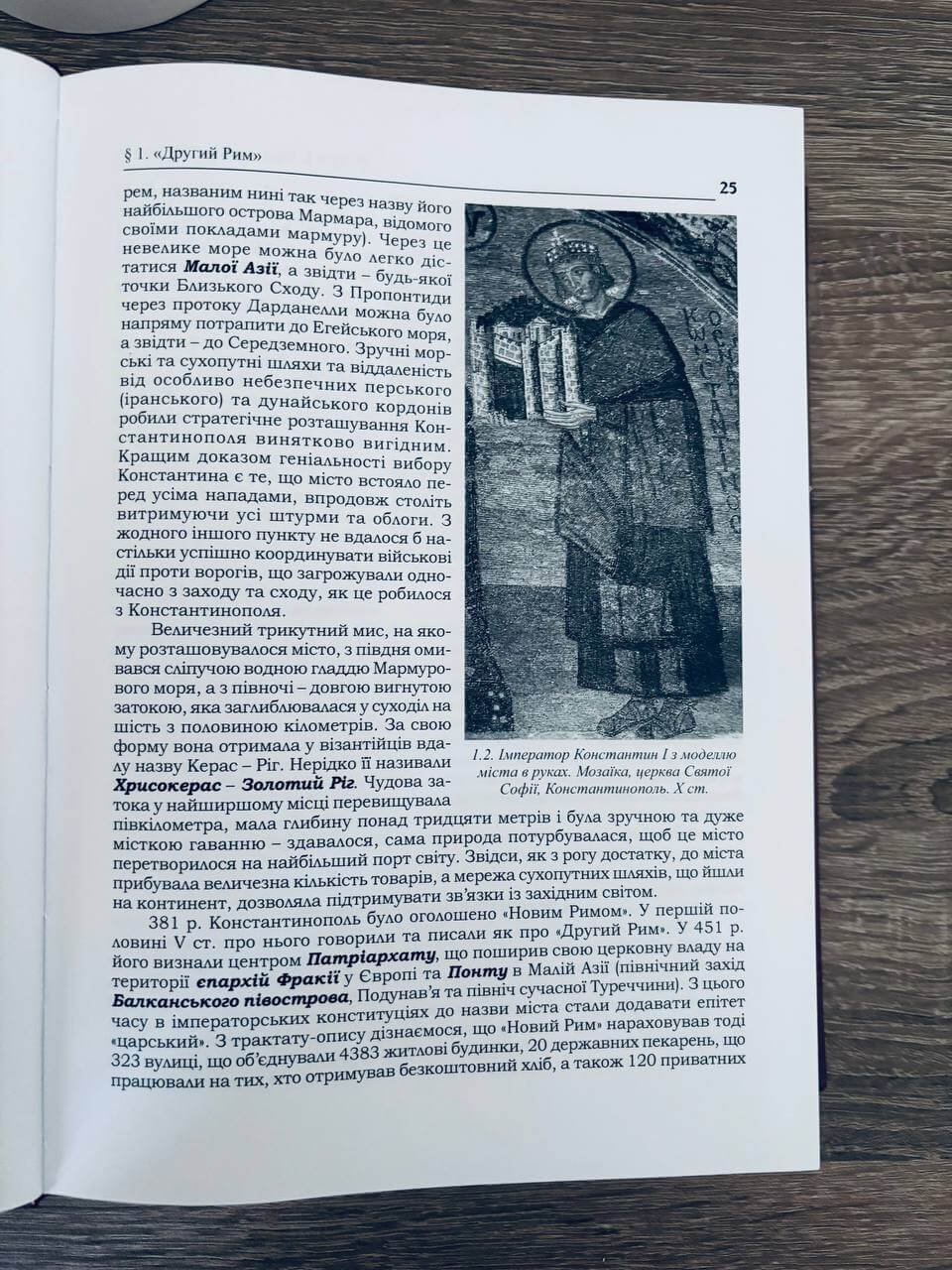 Історія Візантії. Вступ до візантиністики — изображение 12