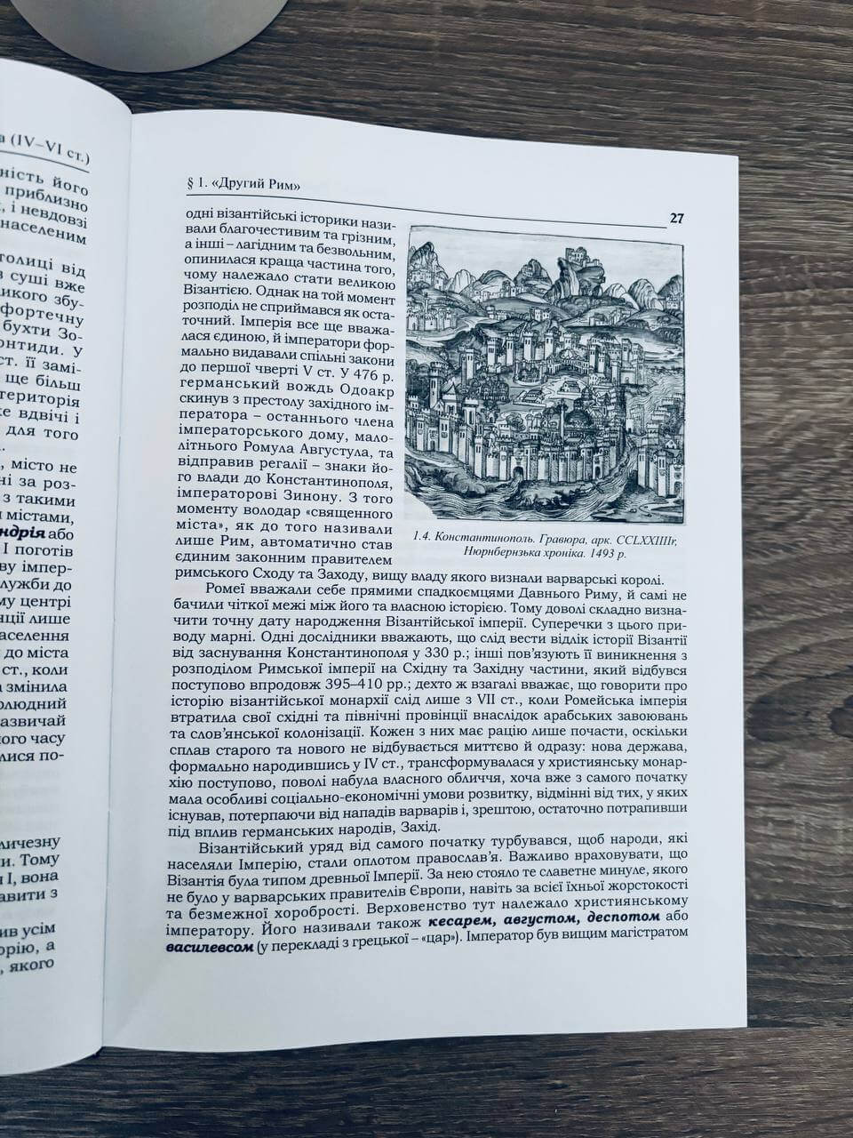 Історія Візантії. Вступ до візантиністики — изображение 14