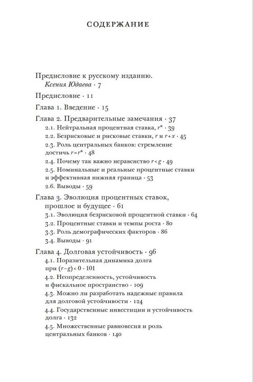 Фискальная политика при низких процентных ставках — изображение 2