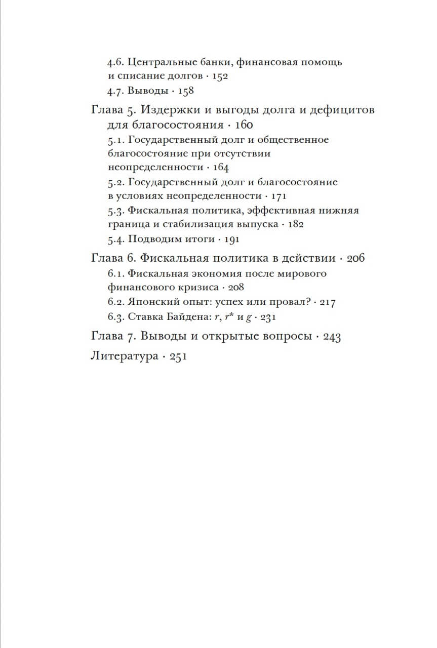 Фискальная политика при низких процентных ставках — изображение 3