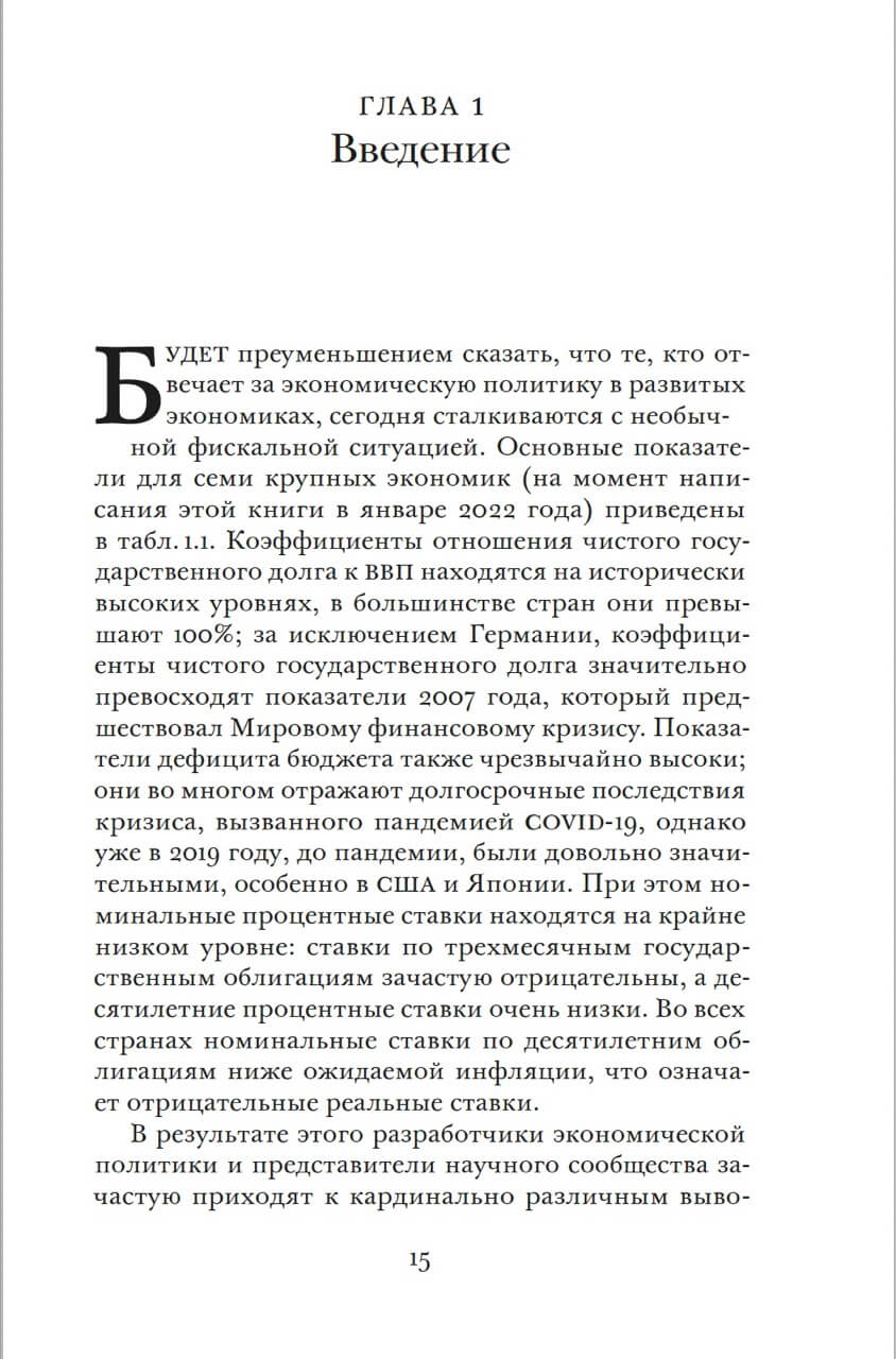 Фискальная политика при низких процентных ставках — изображение 4