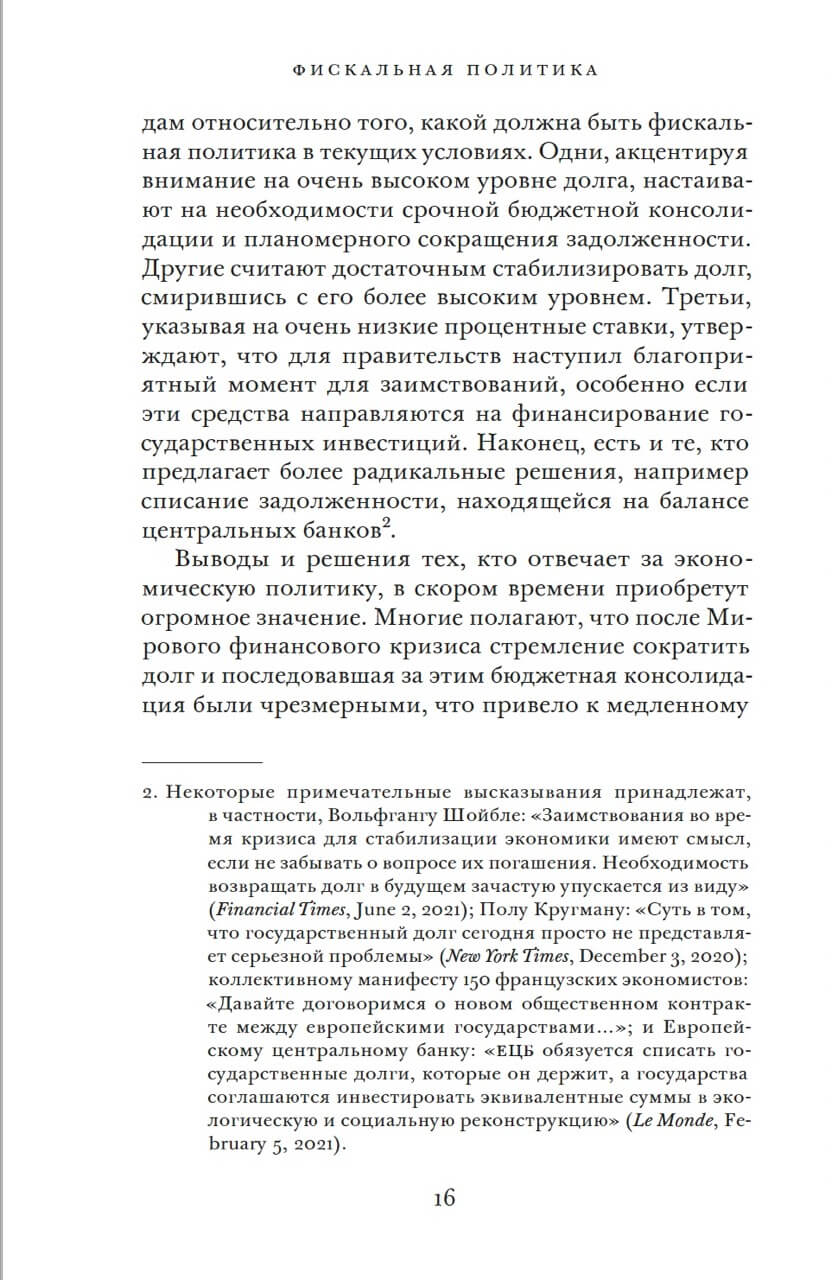 Фискальная политика при низких процентных ставках — изображение 5