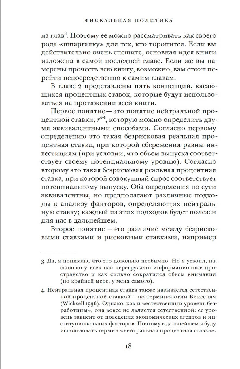 Фискальная политика при низких процентных ставках — изображение 7