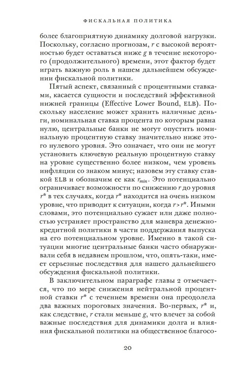Фискальная политика при низких процентных ставках — изображение 9
