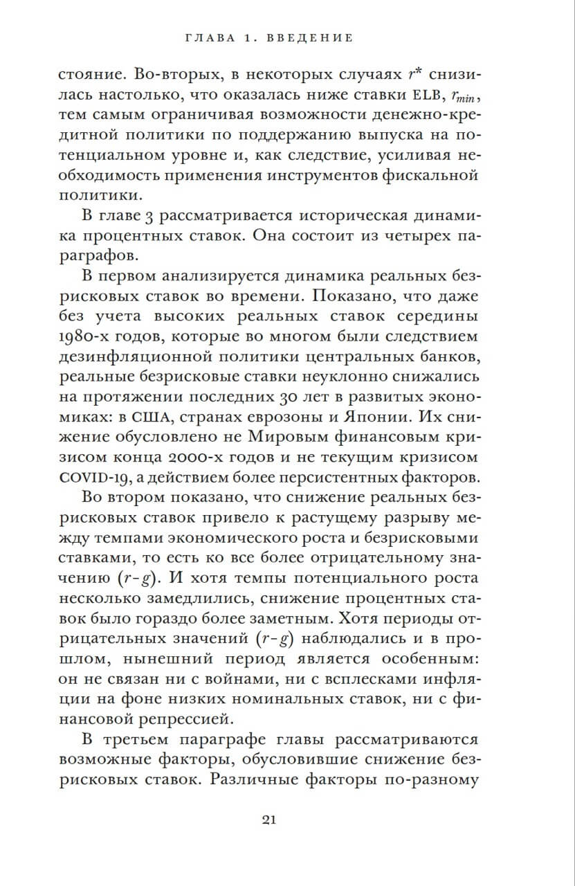 Фискальная политика при низких процентных ставках — изображение 10