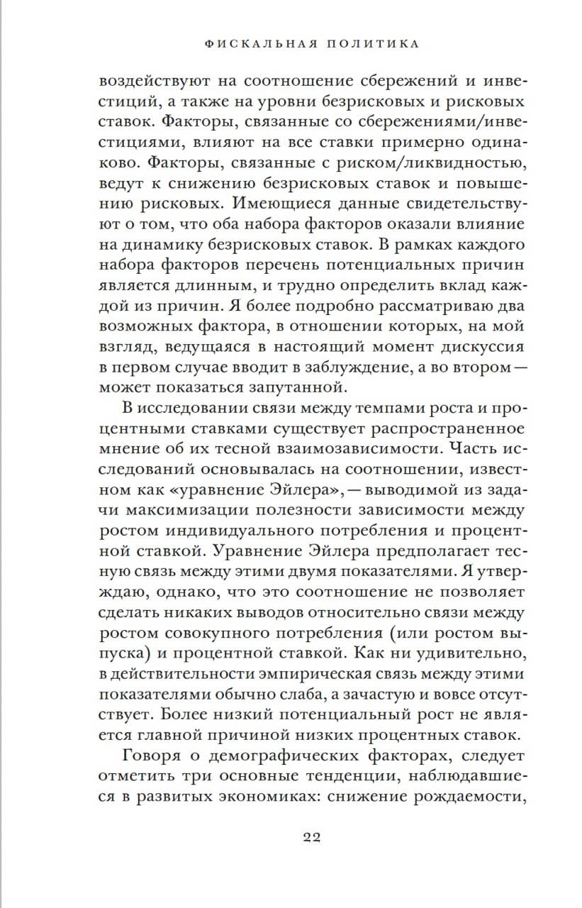 Фискальная политика при низких процентных ставках — изображение 11