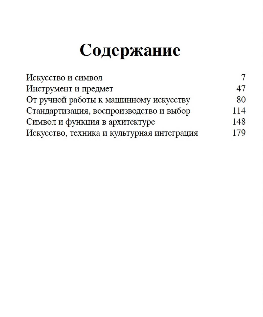Искусство и техника — изображение 2