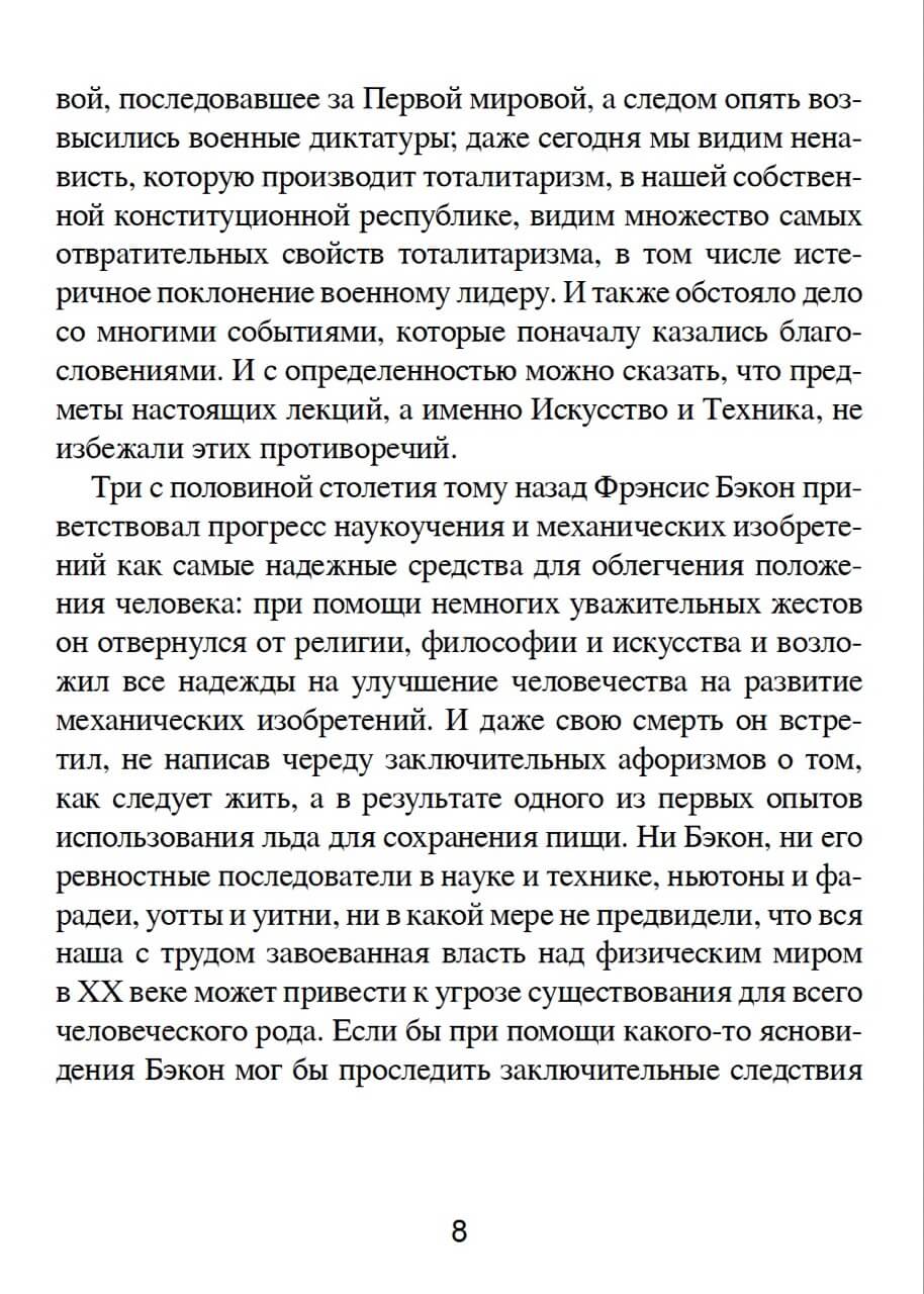 Искусство и техника — изображение 4