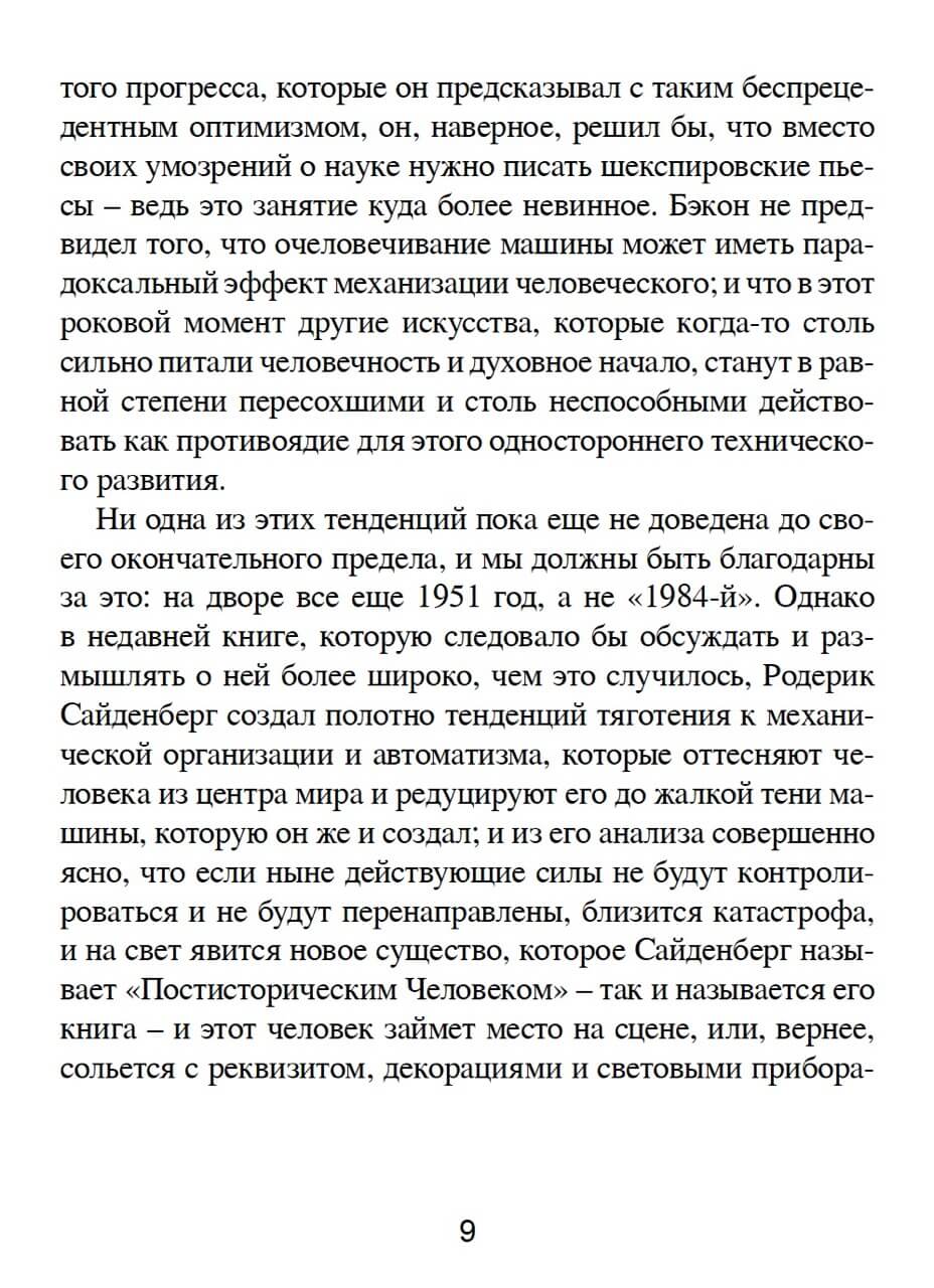 Искусство и техника — изображение 5