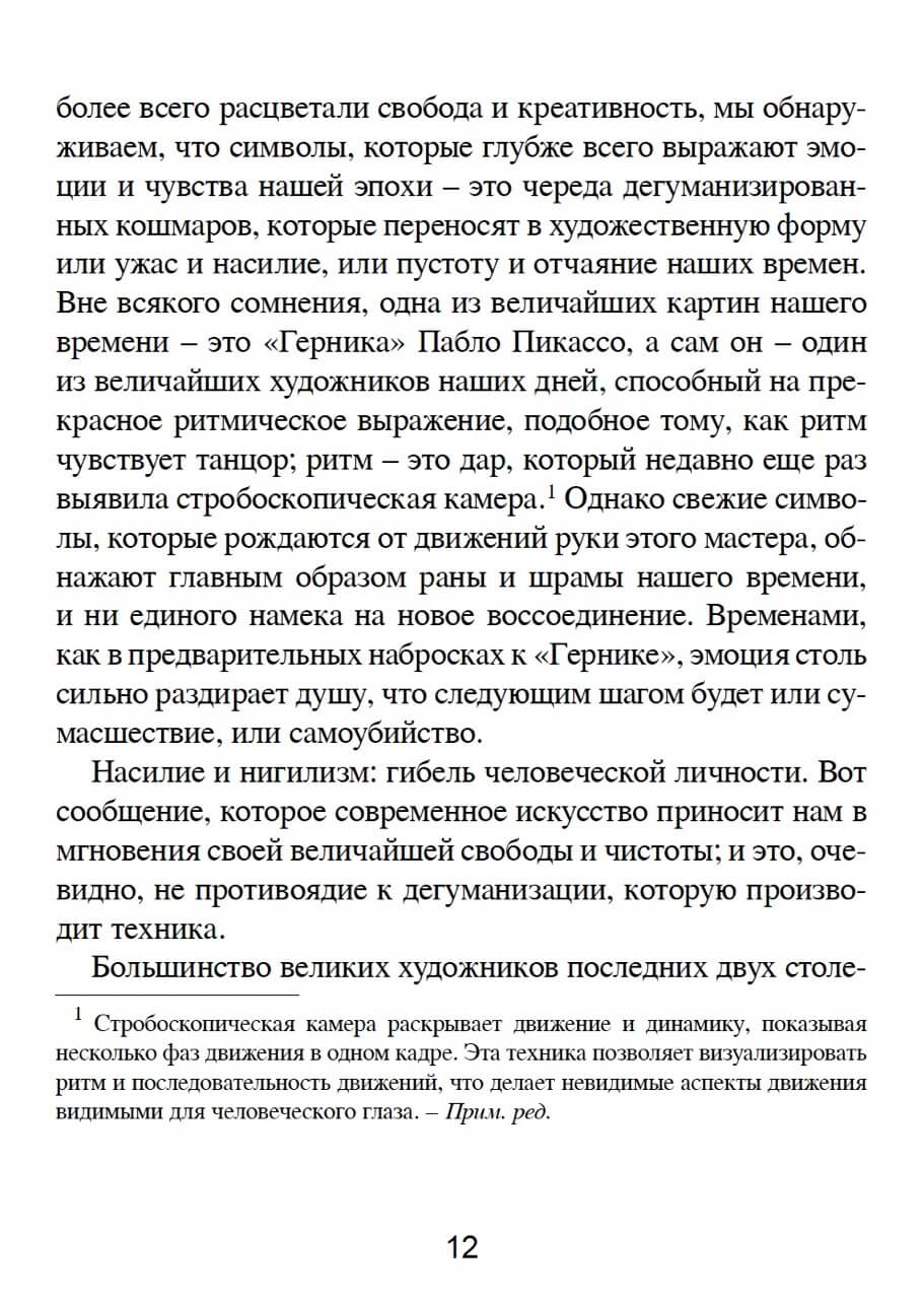 Искусство и техника — изображение 8