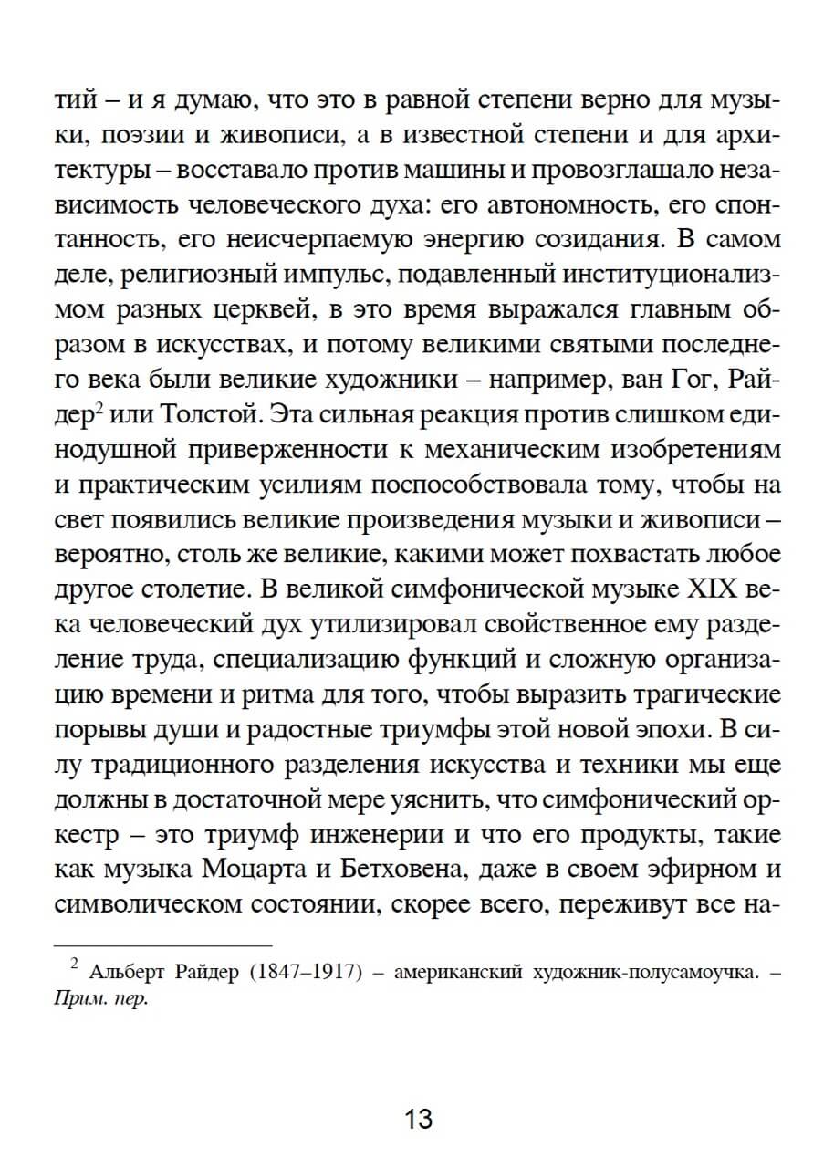 Искусство и техника — изображение 9