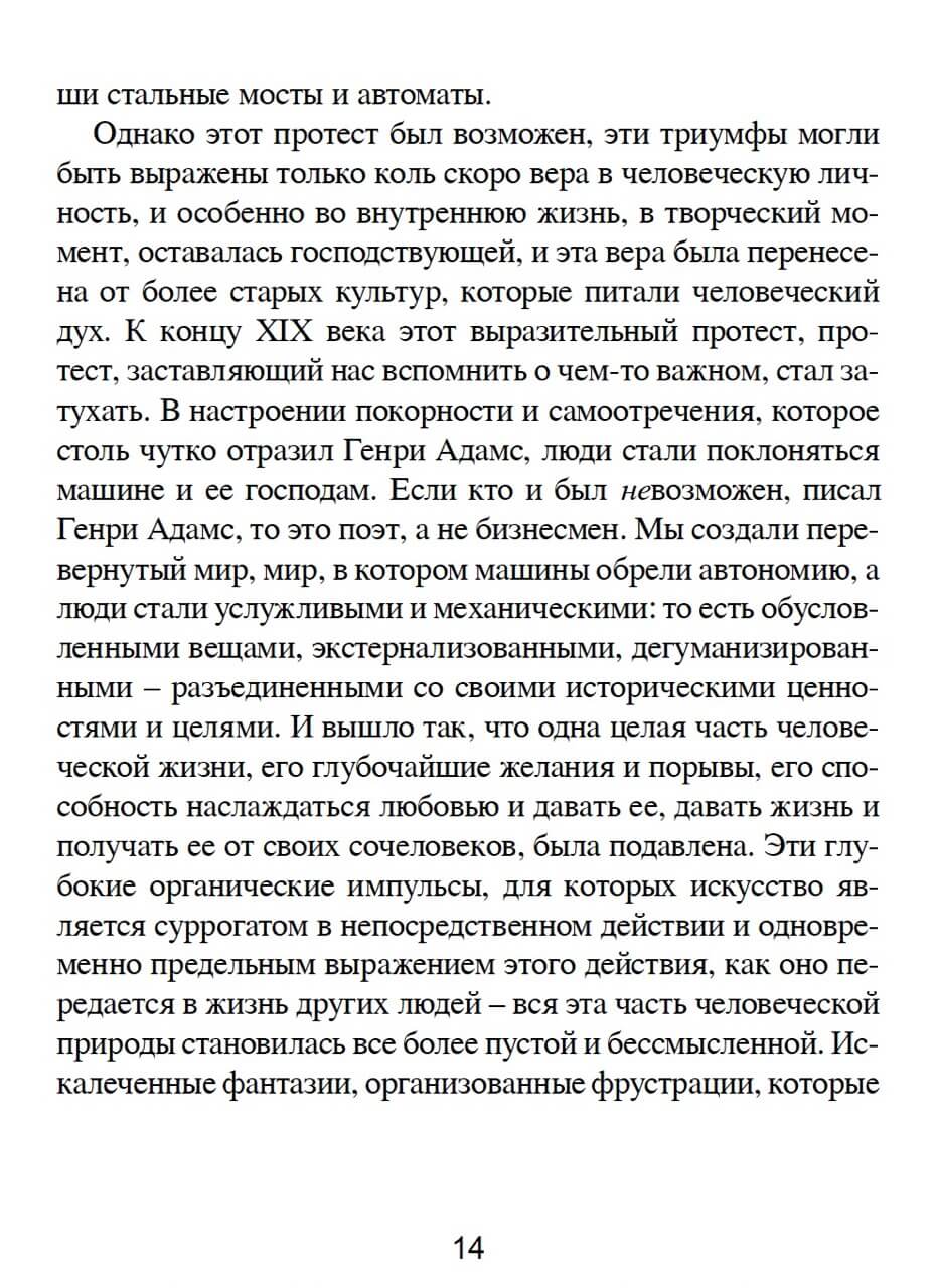 Искусство и техника — изображение 10