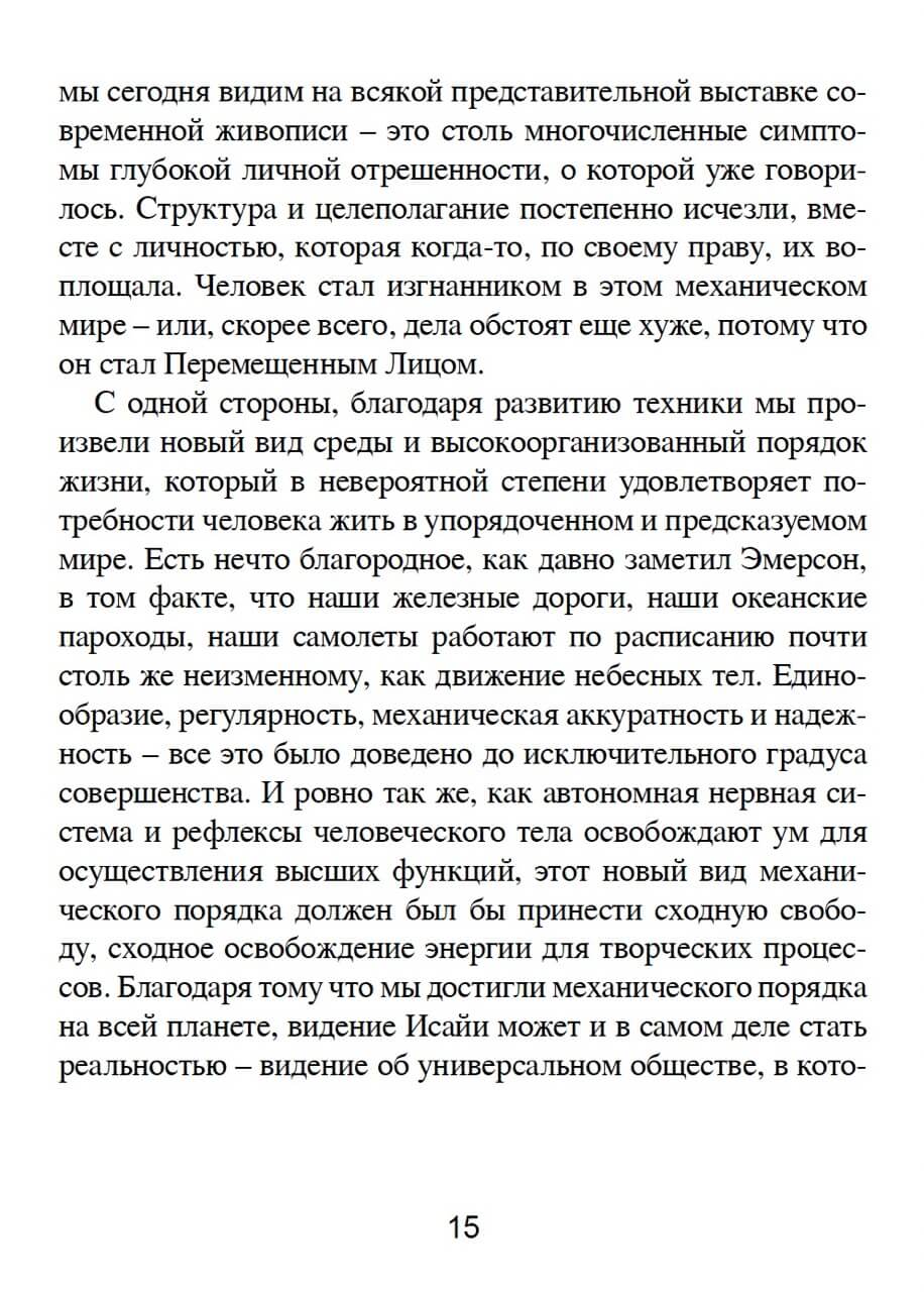 Искусство и техника — изображение 11