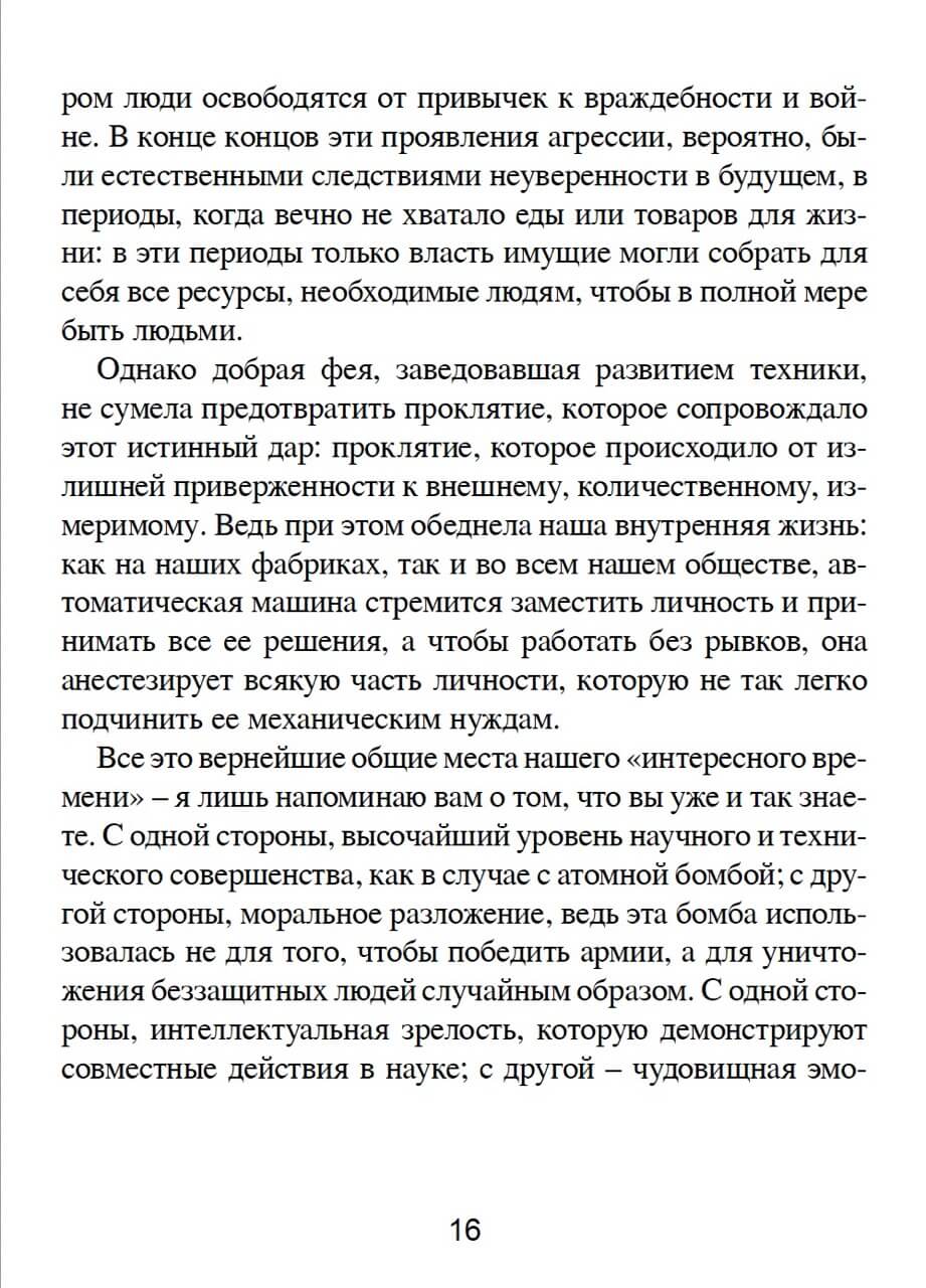 Искусство и техника — изображение 12