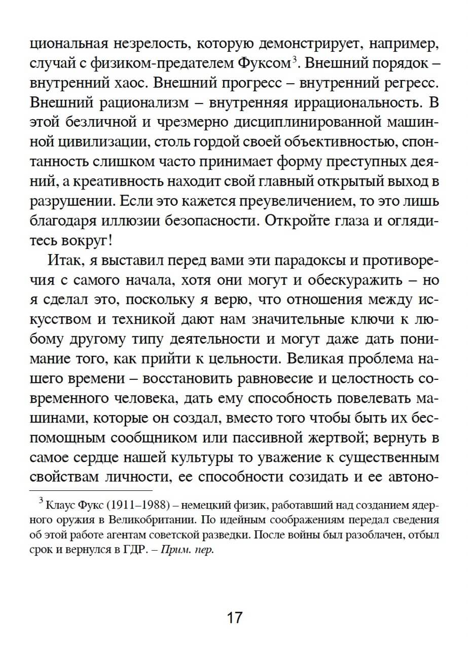 Искусство и техника — изображение 13