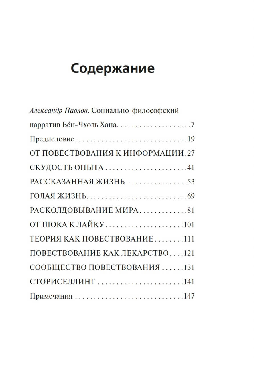 Кризис повествования — изображение 2