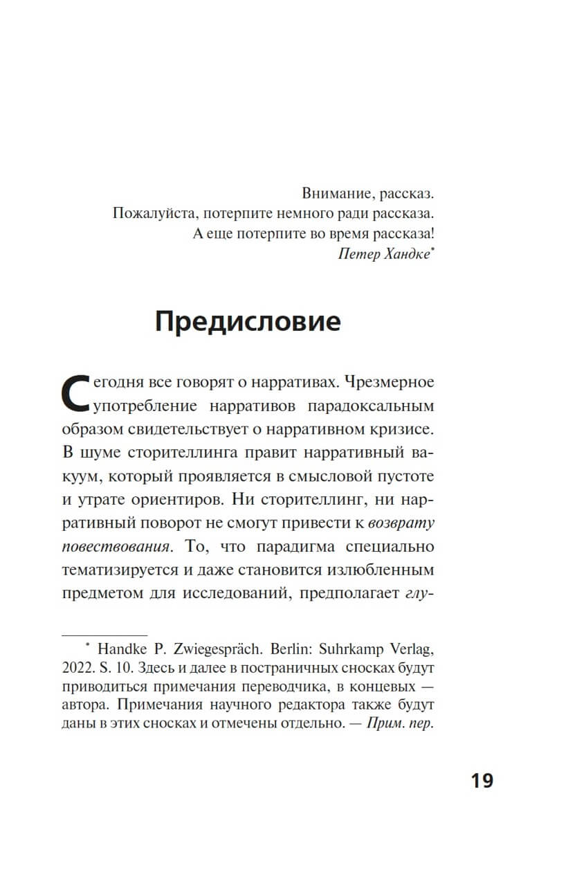 Кризис повествования — изображение 3
