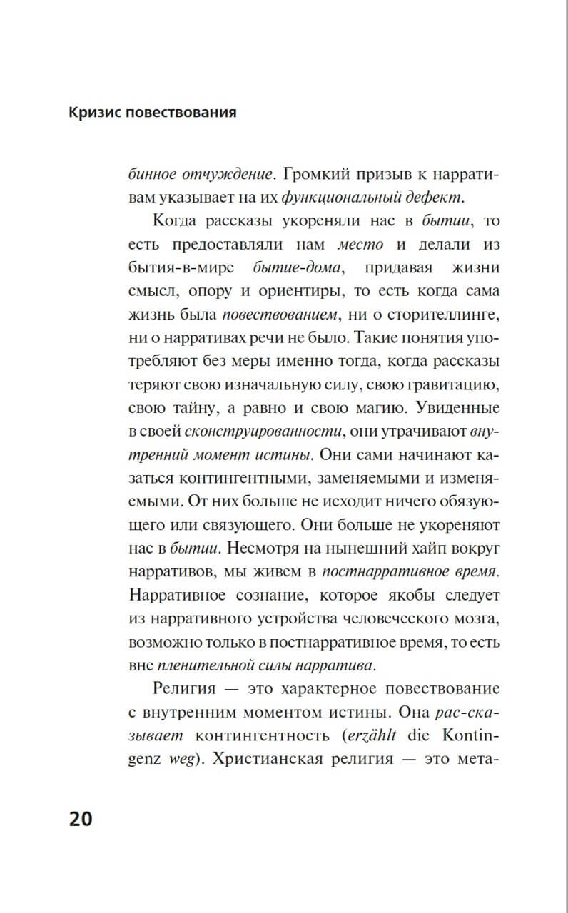 Кризис повествования — изображение 4