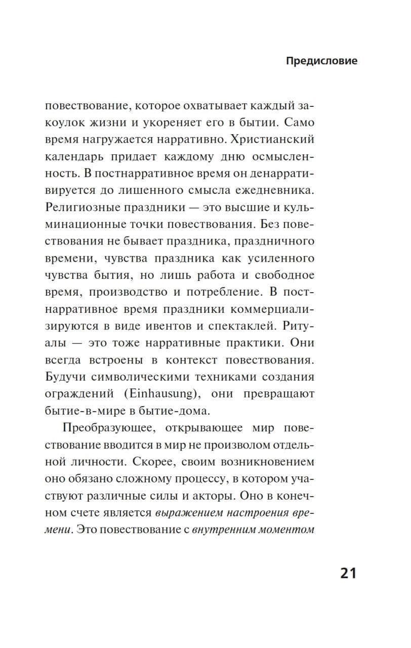 Кризис повествования — изображение 5