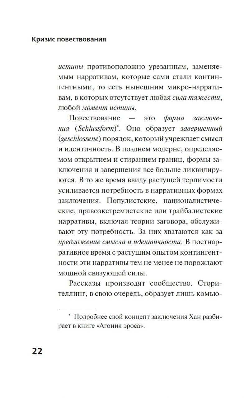 Кризис повествования — изображение 6