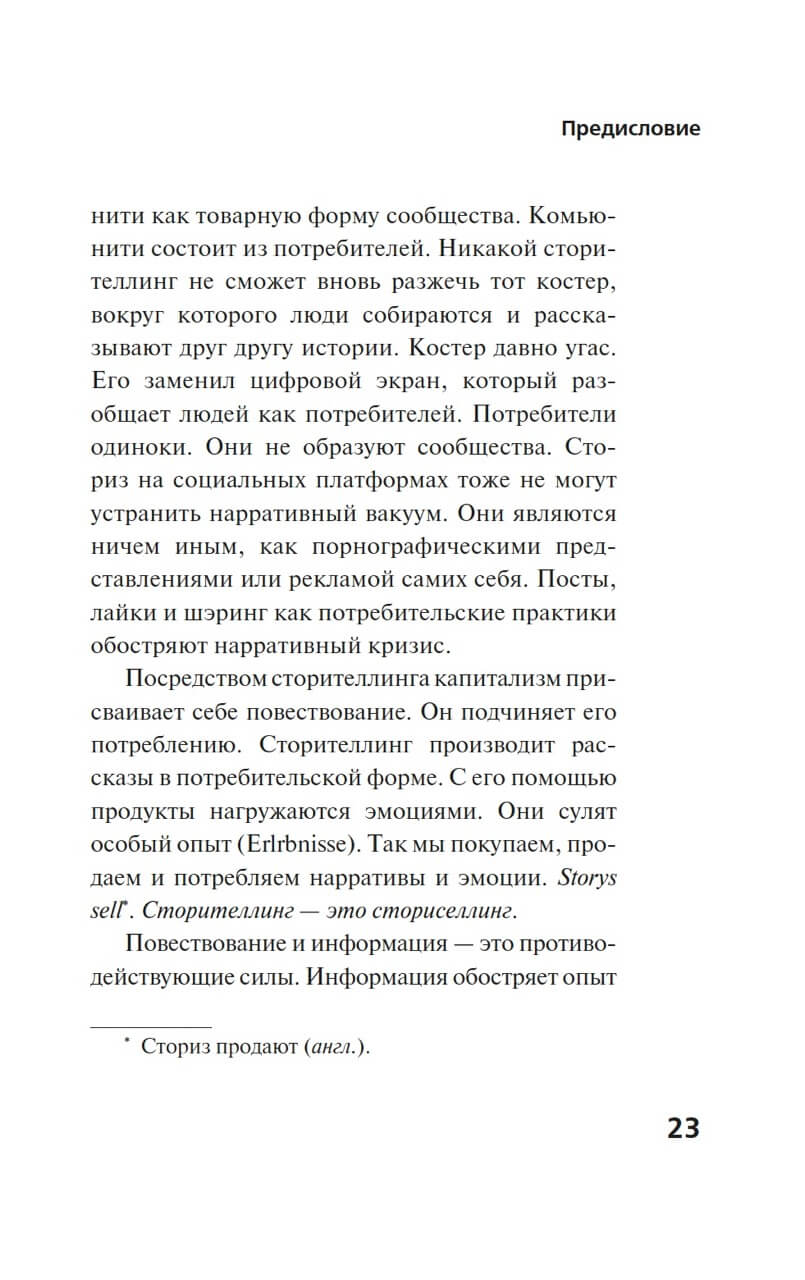 Кризис повествования — изображение 7