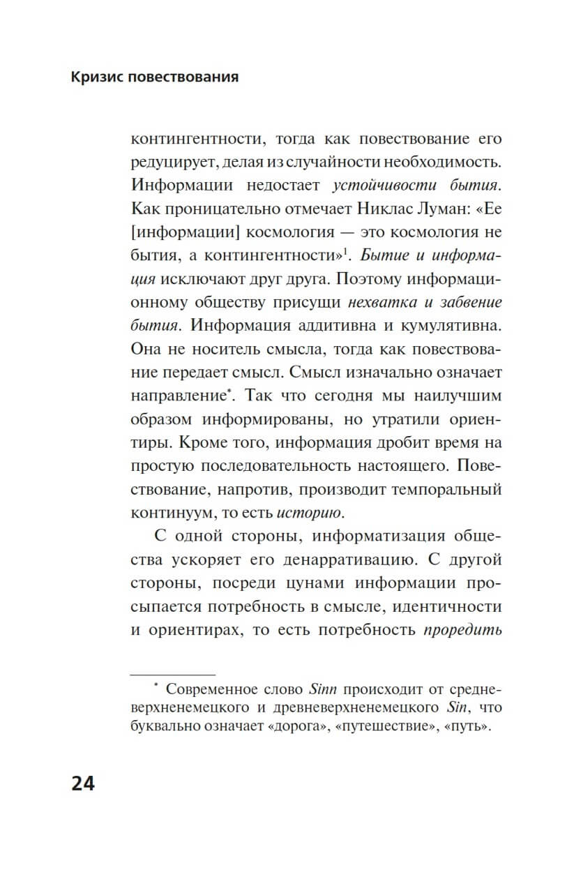 Кризис повествования — изображение 8