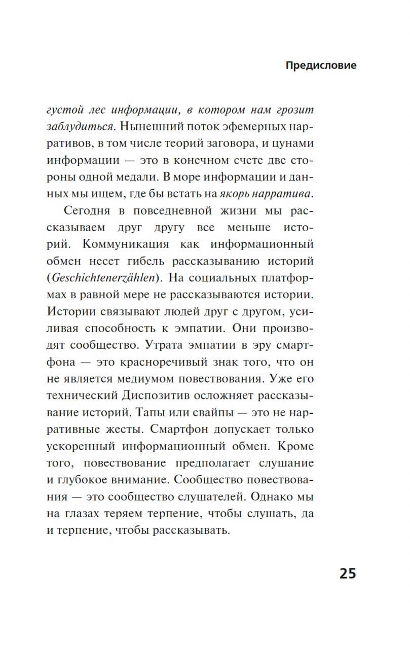 Кризис повествования — изображение 9