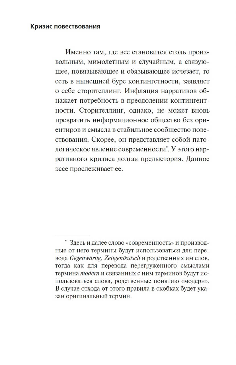 Кризис повествования — изображение 10