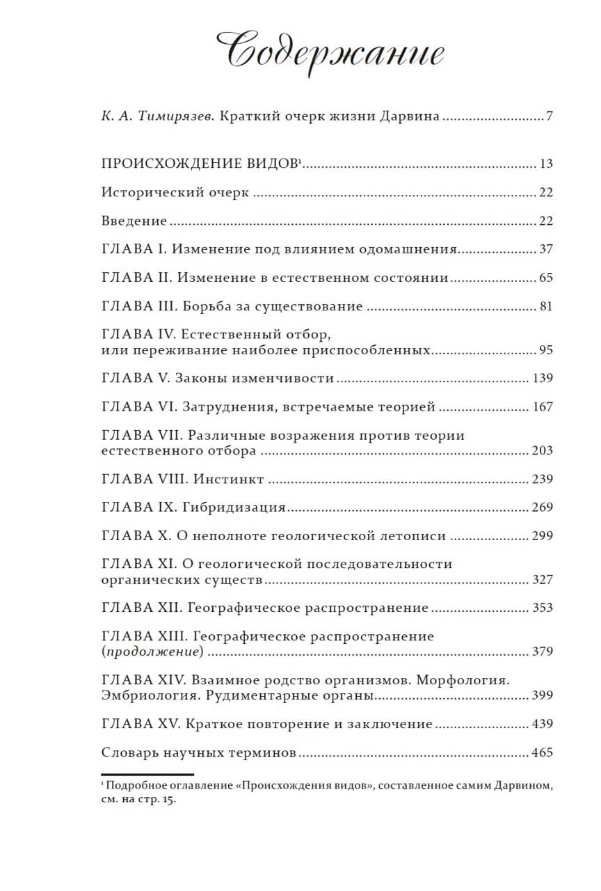Происхождение видов — изображение 2