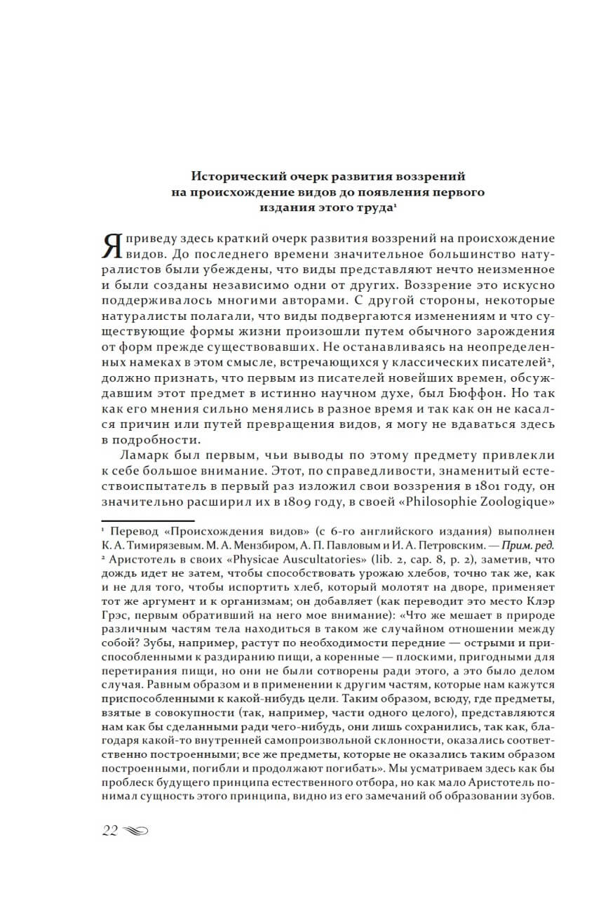Происхождение видов — изображение 5