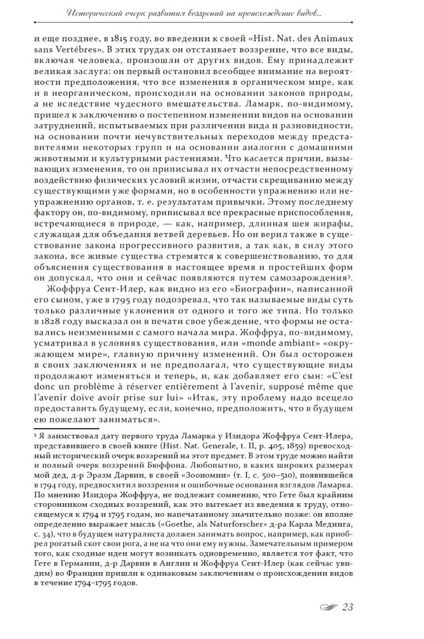 Происхождение видов — изображение 6