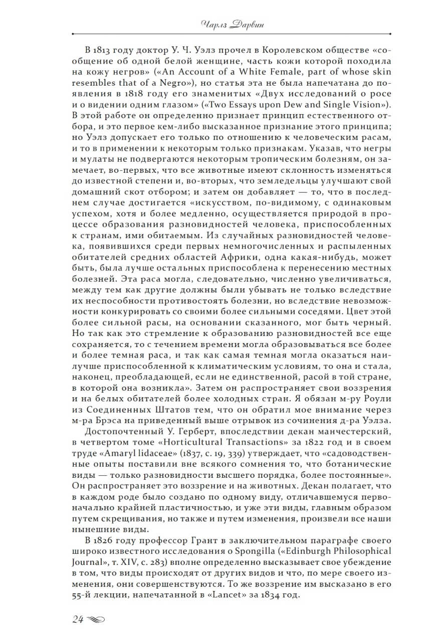 Происхождение видов — изображение 7