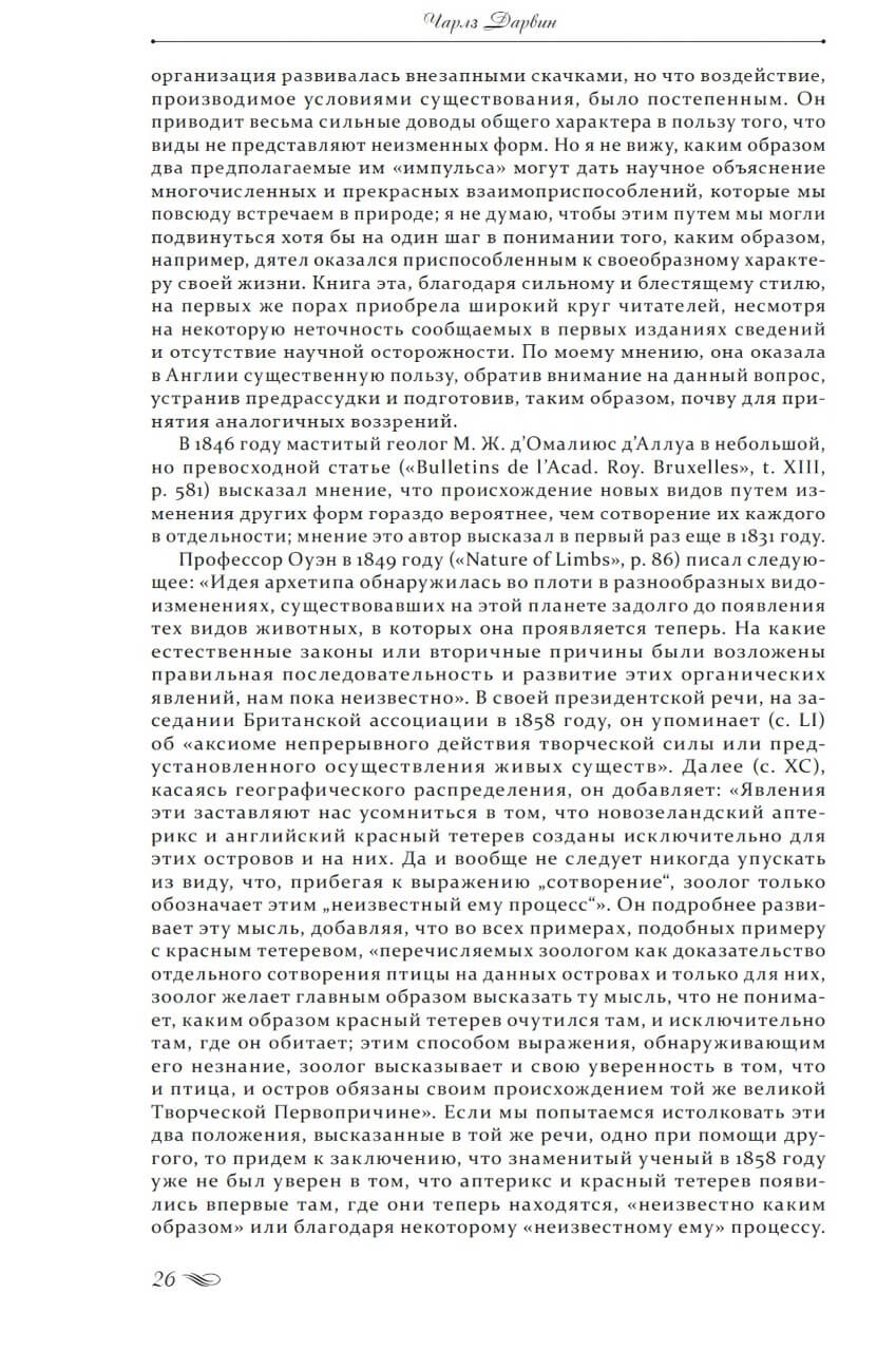 Происхождение видов — изображение 9