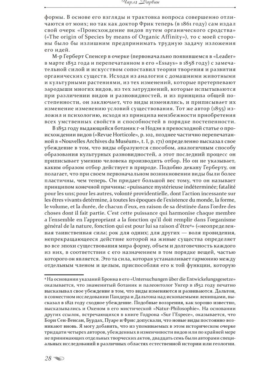 Происхождение видов — изображение 11