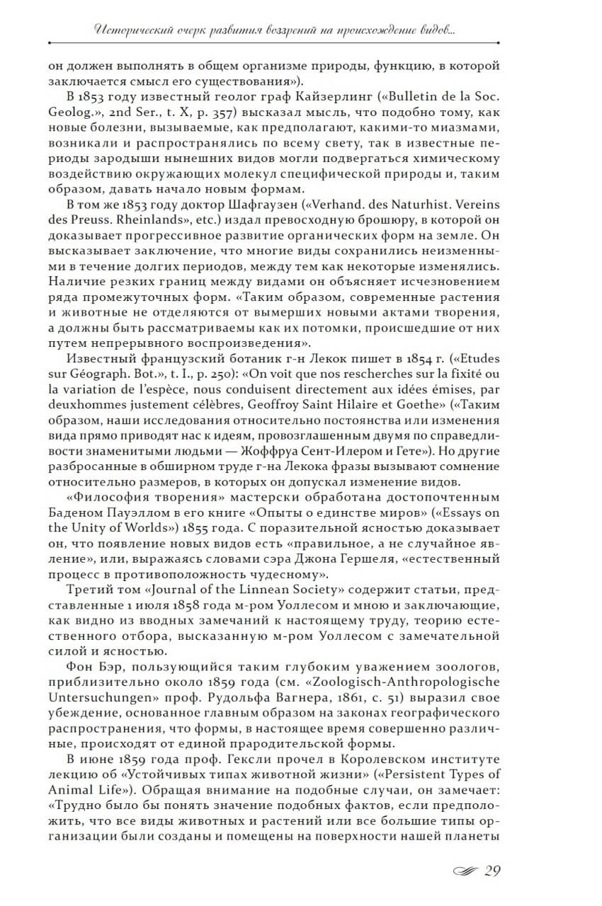 Происхождение видов — изображение 12