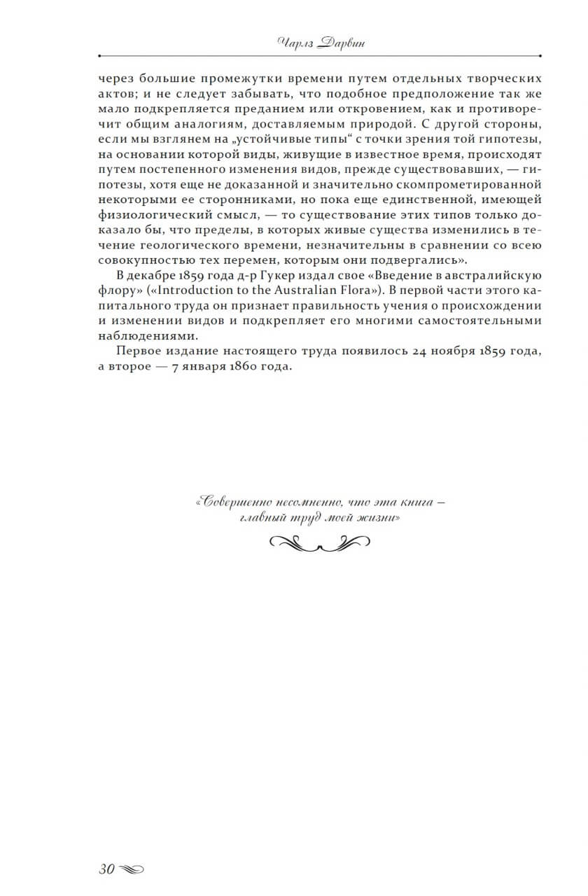 Происхождение видов — изображение 13
