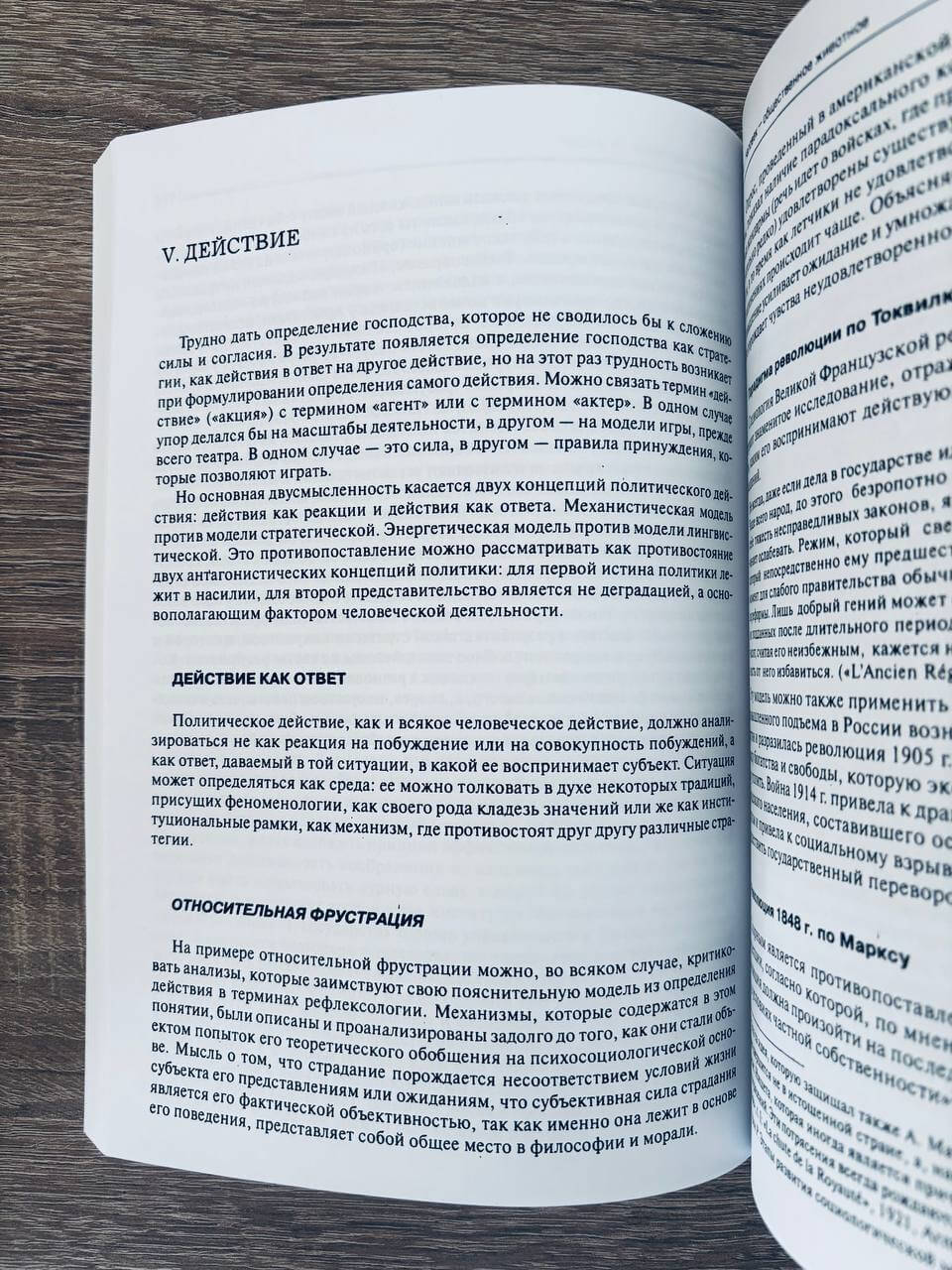 Политическая социология — изображение 2