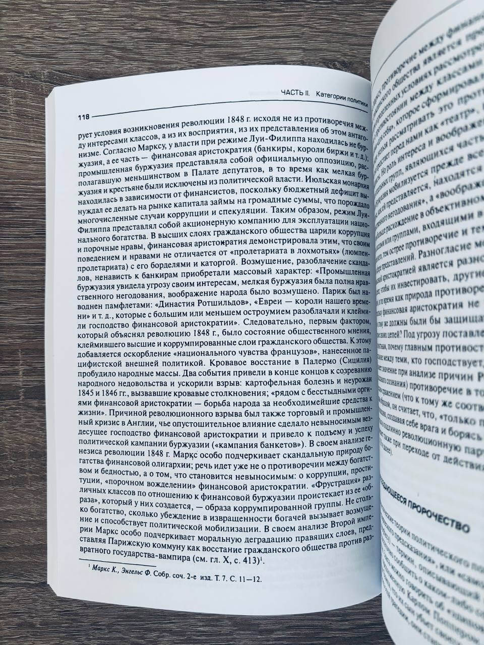 Политическая социология — изображение 4