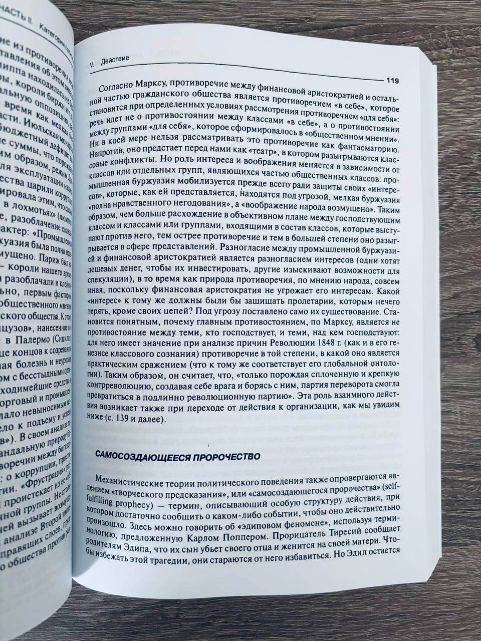 Политическая социология — изображение 5
