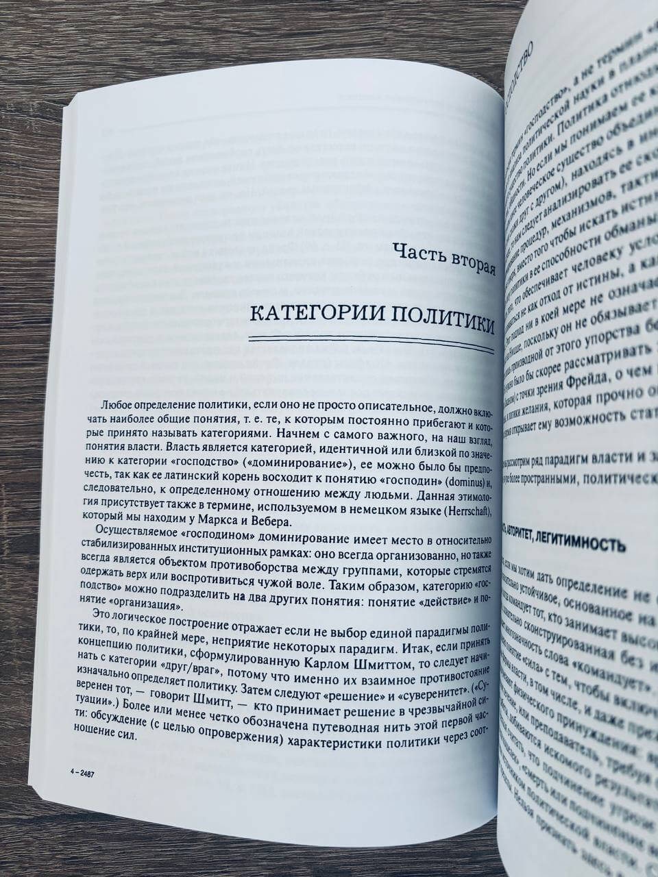 Политическая социология — изображение 6