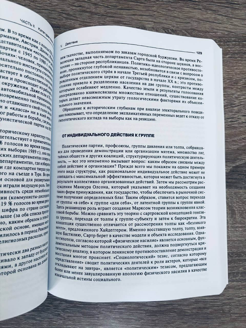 Политическая социология — изображение 10