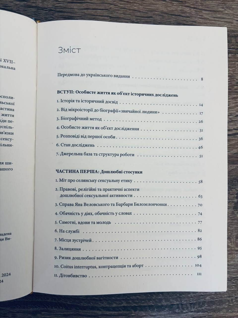 Любощі. Шлюб та сексуальне життя селян Речі Посполитої XVII–XVIII століть — изображение 2