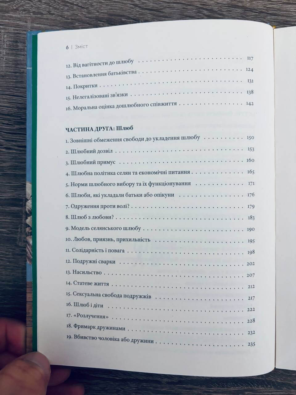 Любощі. Шлюб та сексуальне життя селян Речі Посполитої XVII–XVIII століть — изображение 3