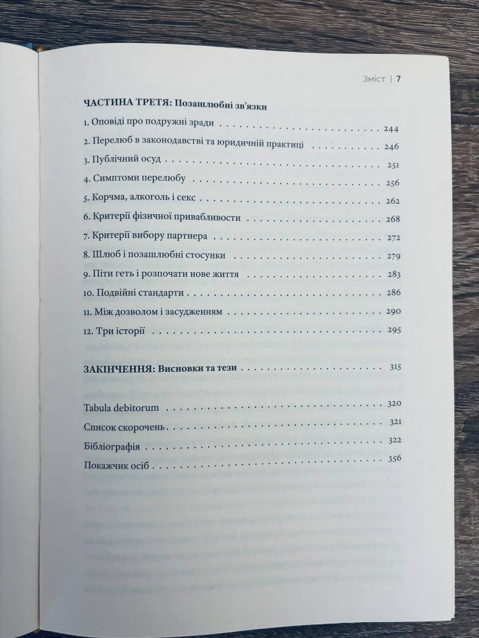 Любощі. Шлюб та сексуальне життя селян Речі Посполитої XVII–XVIII століть — изображение 4