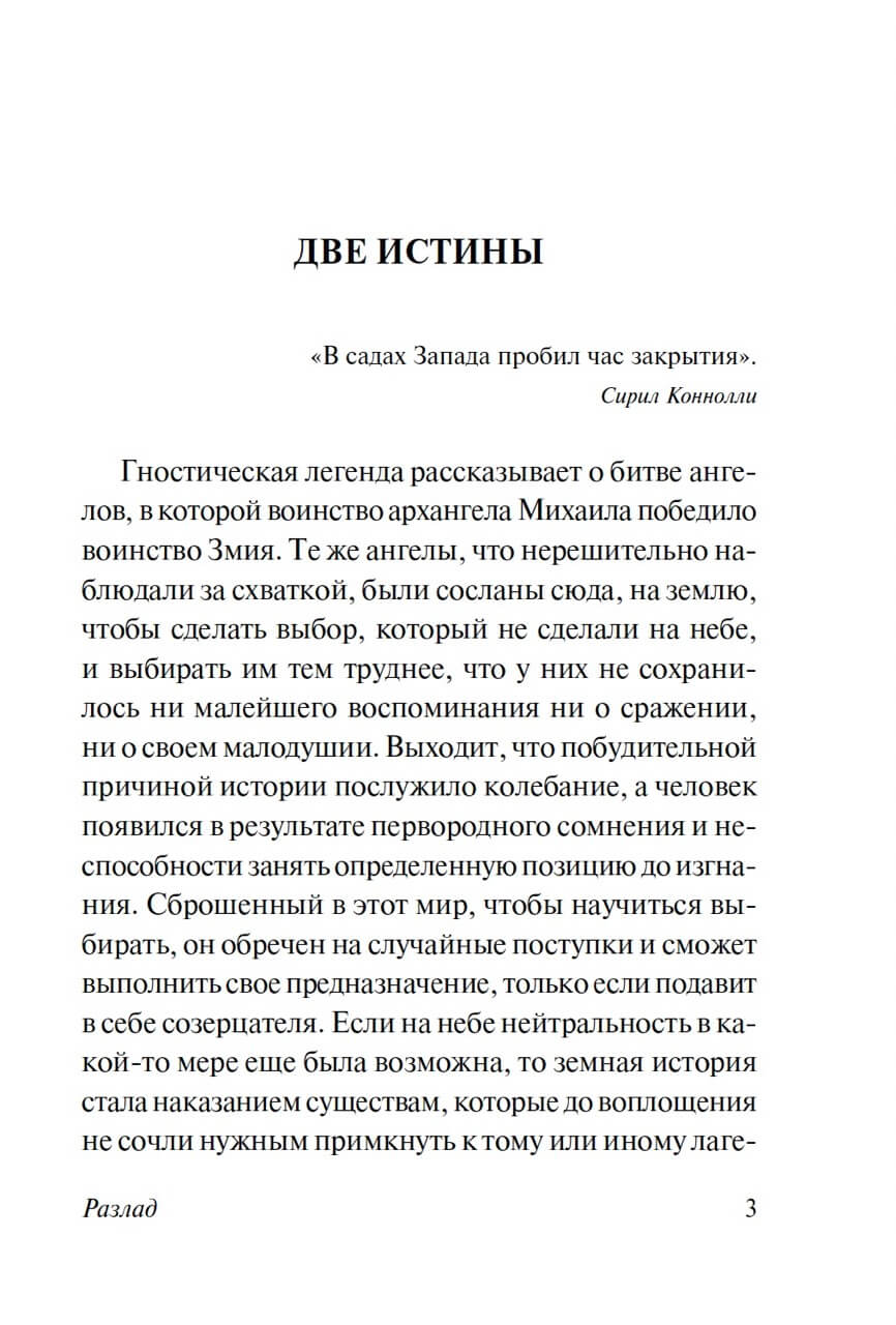 Разлад — изображение 2