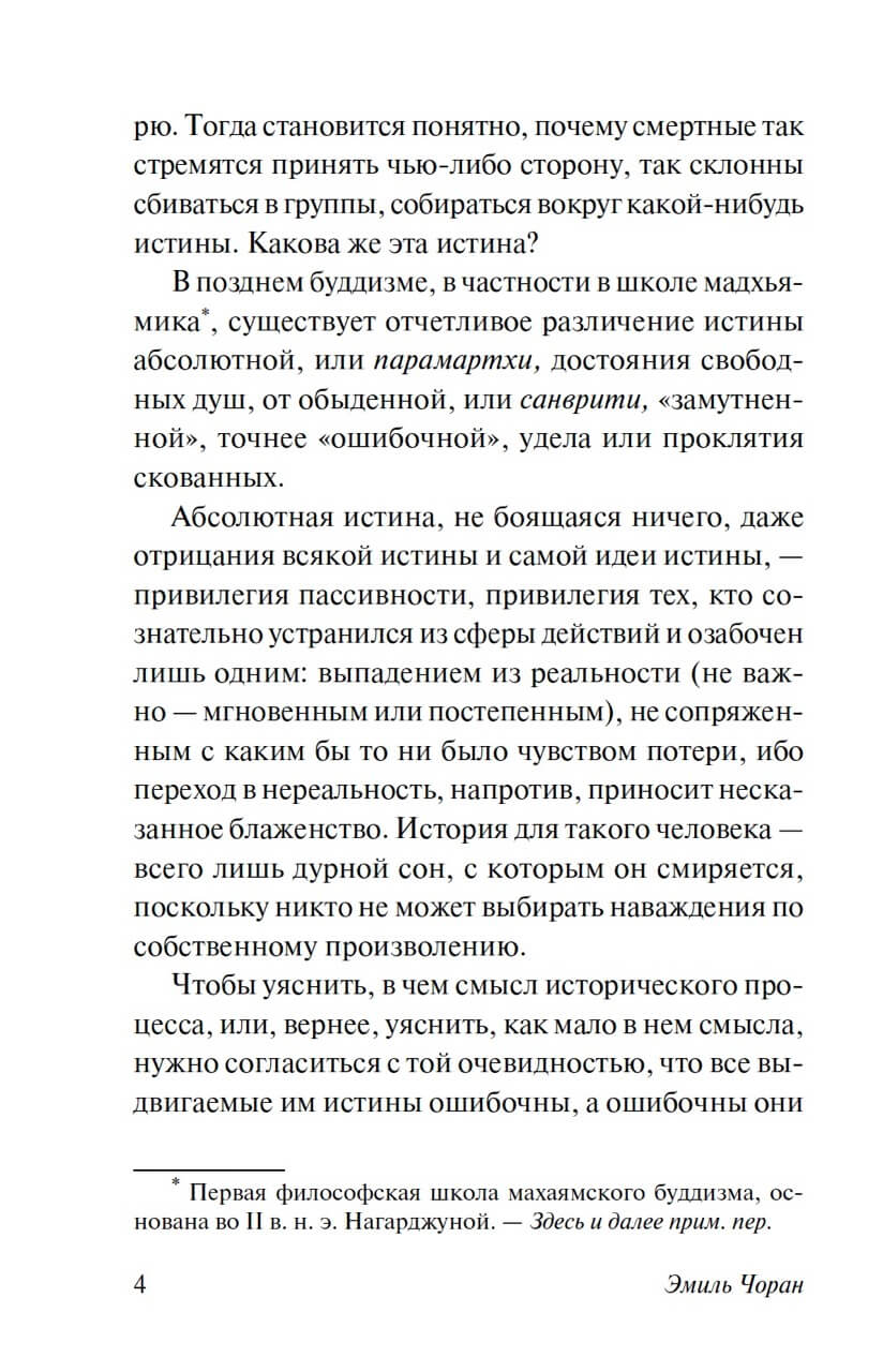 Разлад — изображение 3